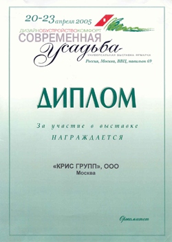компания Крис групп диплом