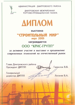 фирма Крис групп диплом